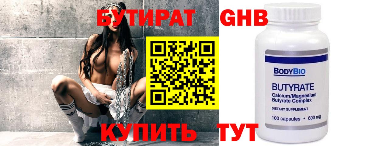 Бутират  Бутират бутандиол  Вход с VPN  Звенигород 