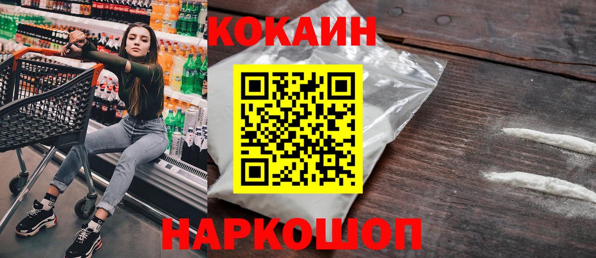 Кокаин Fish Scale Звенигород