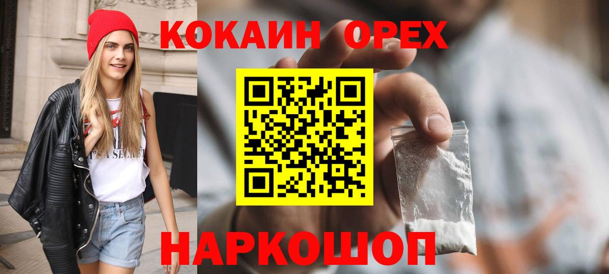 Звенигород  Cocaine 97%  COCAIN Эквадор  Вход с VPN 
