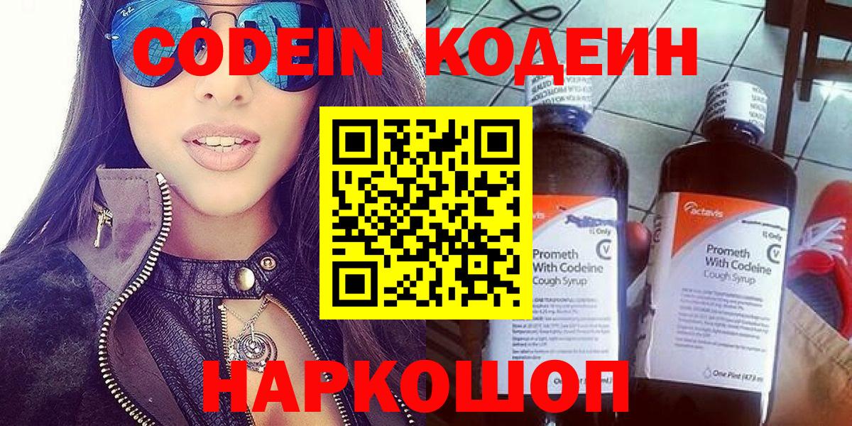 Звенигород  Codein напиток Lean (лин)  Кодеин напиток Lean (лин)  Вход с VPN 