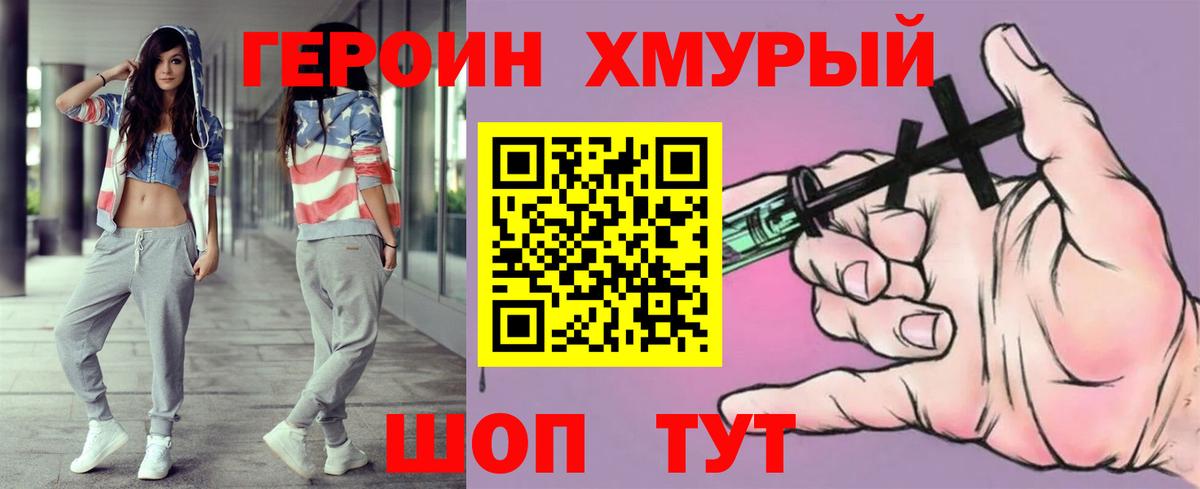 Героин белый Звенигород