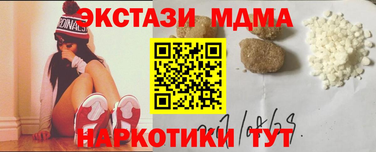 МДМА VHQ  Вход с VPN  MDMA  Звенигород  MDMA молли 