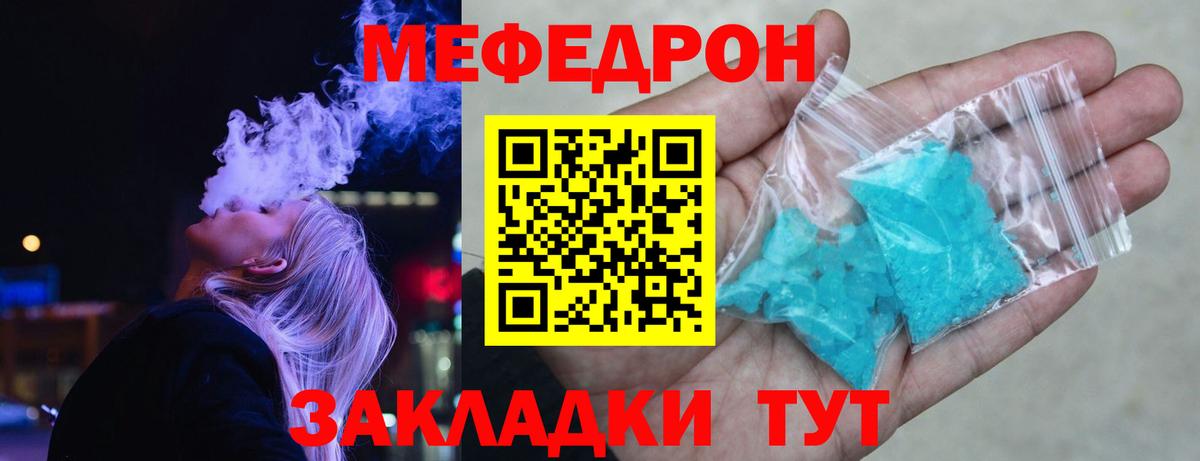 Мефедрон Звенигород
