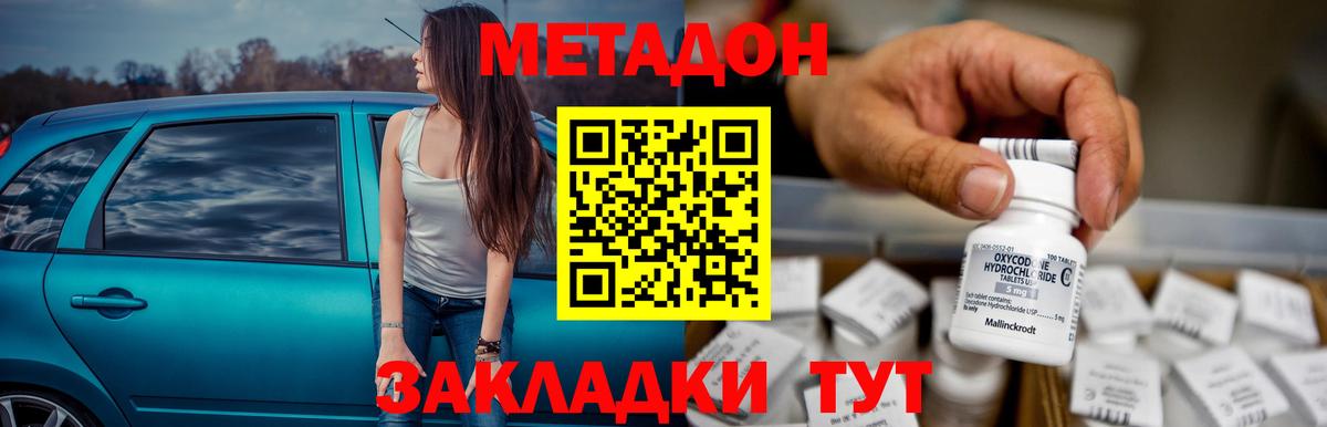 Метадон VHQ  Метадон кристалл  Звенигород  Вход с VPN 