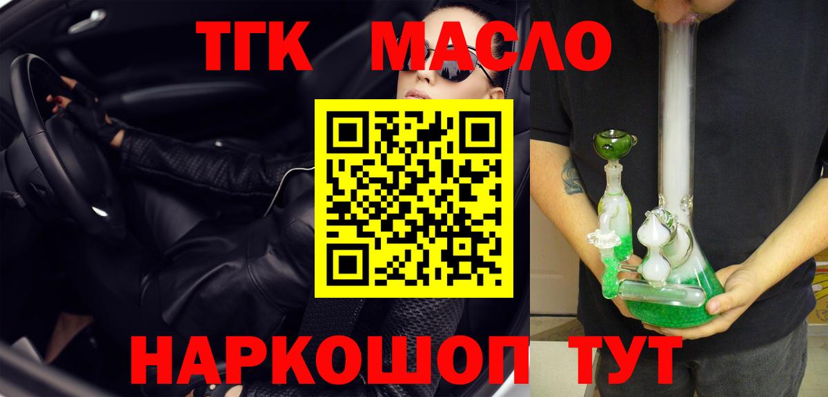 Звенигород  Дистиллят ТГК THC oil  ТГК Wax  наркотики  Вход с VPN 